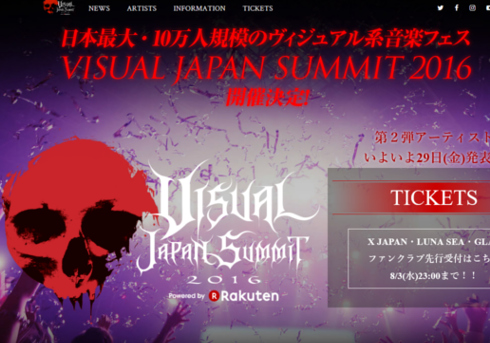 「VISUAL JAPAN SUMMIT 2016」公式サイトより
