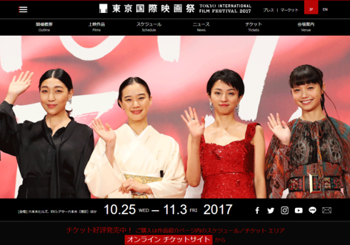 第30回東京国際映画祭（2017）公式サイトより